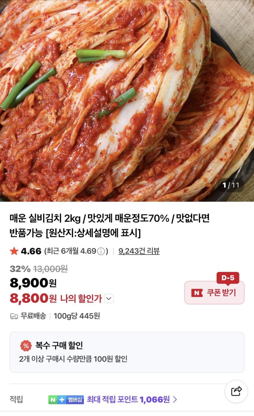 매운 실비김치 2kg