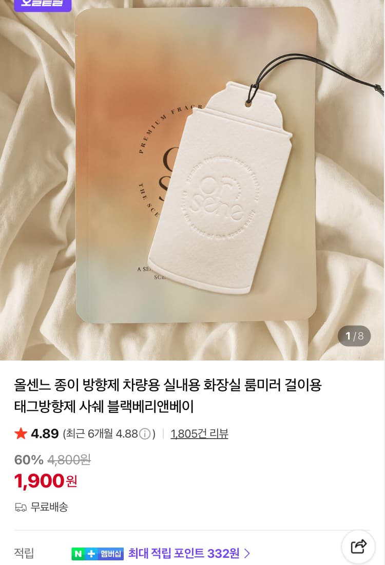 orsene 종이 방향제
