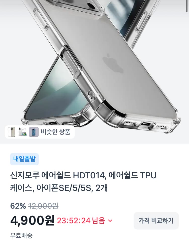 신지모루 에어쉴드 케이스 2개