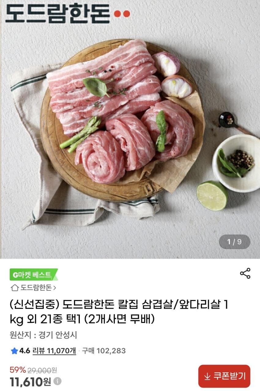 도드람한돈 등심꽃살 1kg