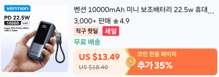 VENTION 미니 보조배터리 22.5W