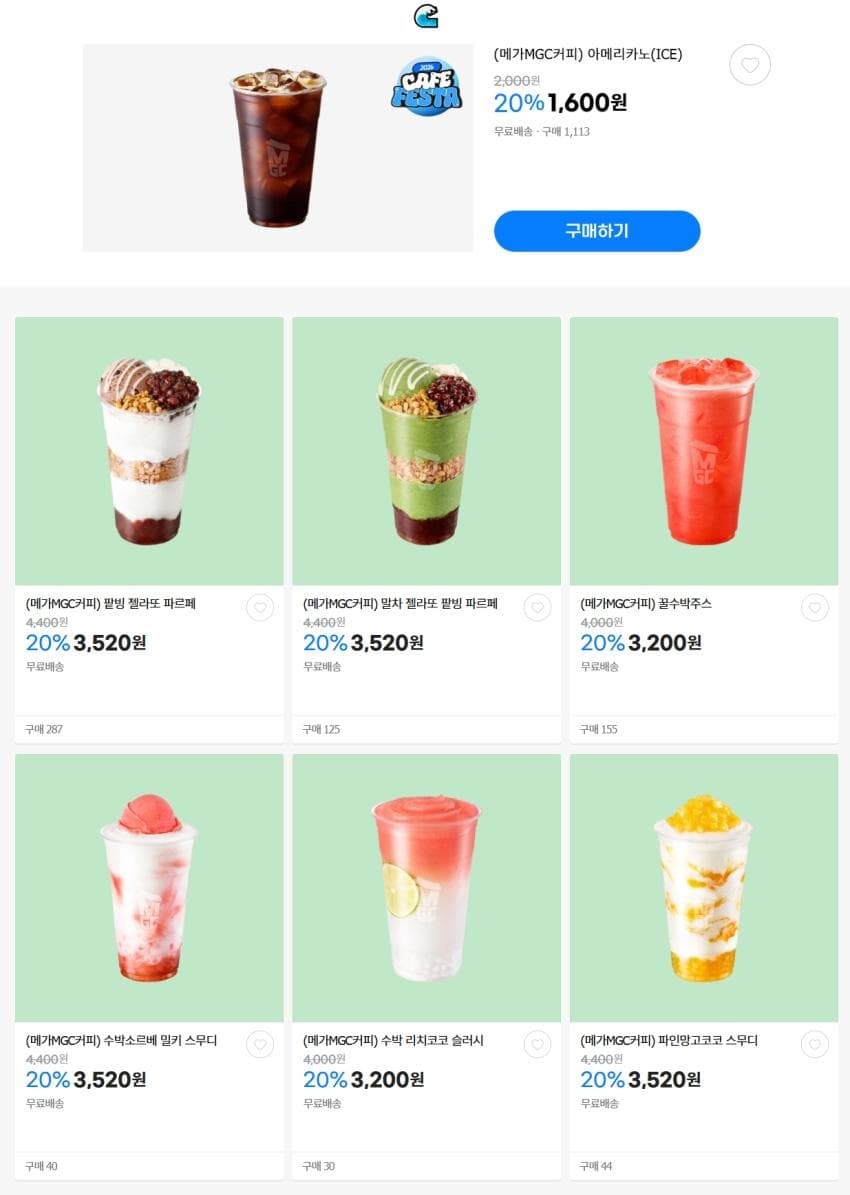 카페페스타 20% 할인