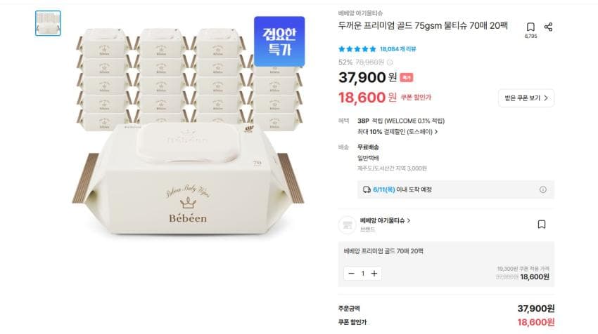 베베앙 프리미엄 골드 물티슈 70매 20팩