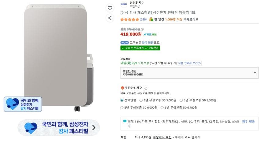 삼성 인버터 제습기 18L