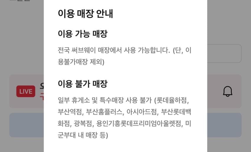 써브웨이 모바일 금액권