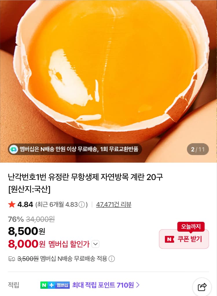 산타파머 무항생제 유정란 20구