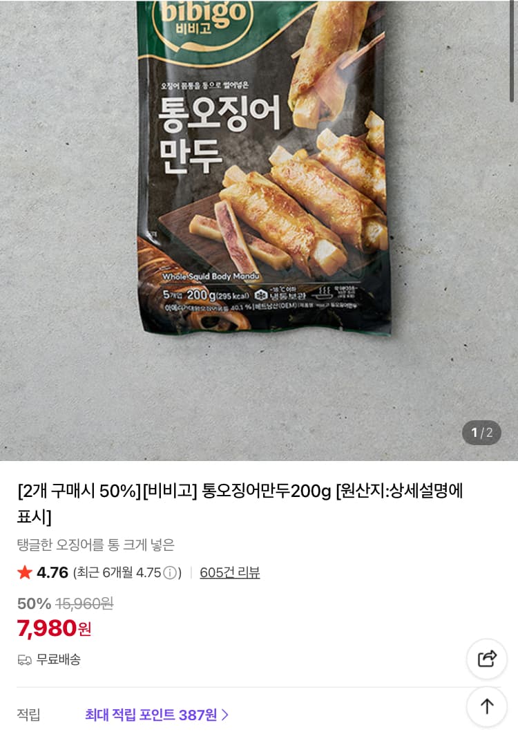 비비고 통오징어만두 2팩