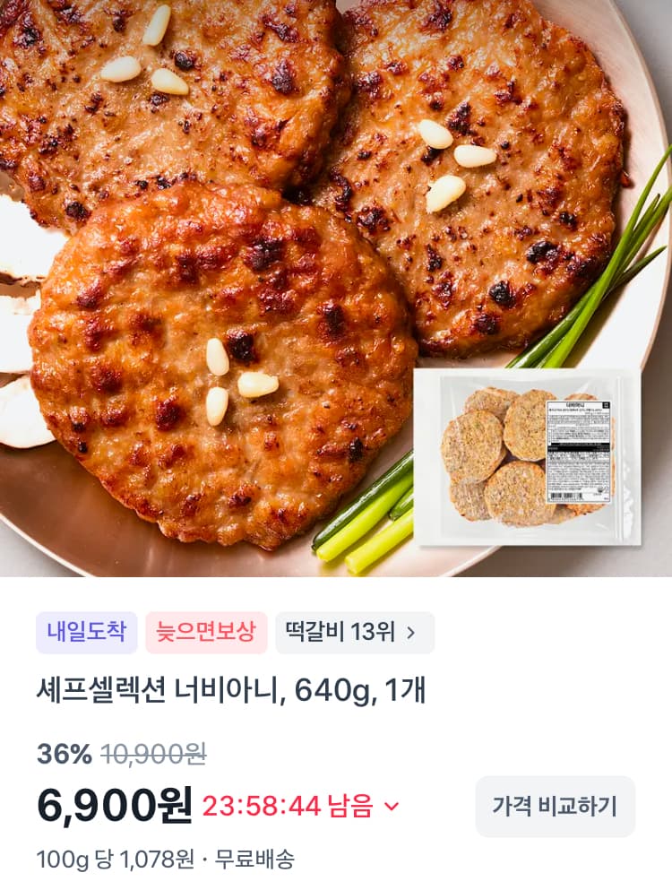셰프셀렉션 너비아니 640g