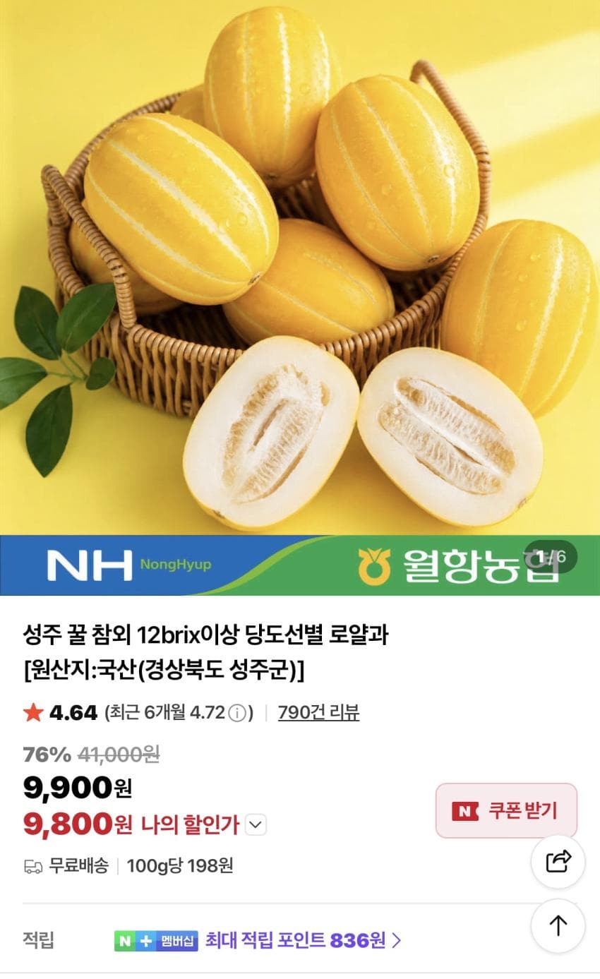 성주월항농협 꿀 참외 로얄과 3kg