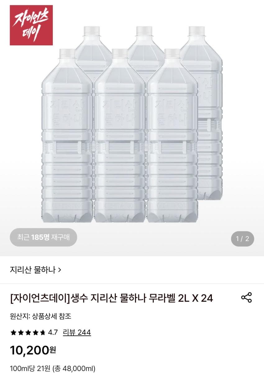 지리산 물하나 2L 24개