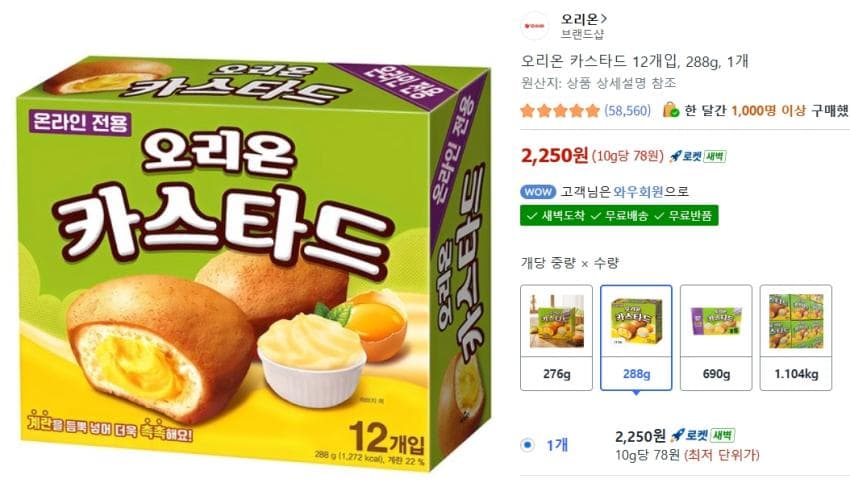 오리온 카스타드 12개입