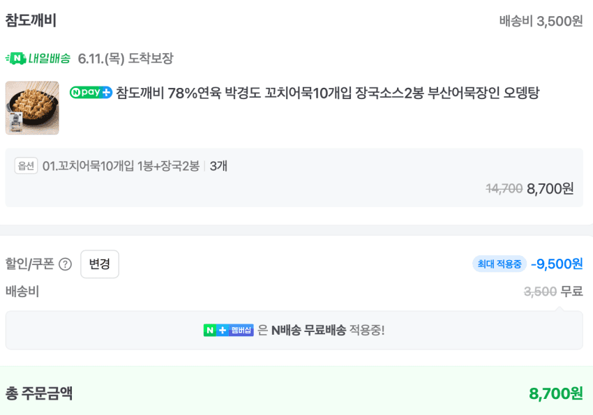 박경도 꼬치어묵 10개입