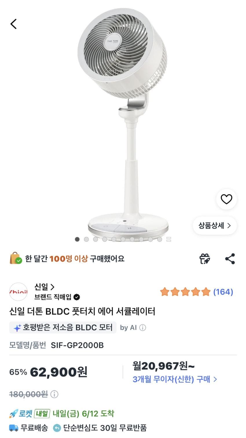 신일 더톤 BLDC 서큘레이터
