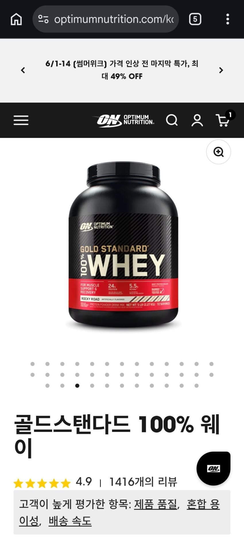 Optimum Nutrition 골드스탠다드