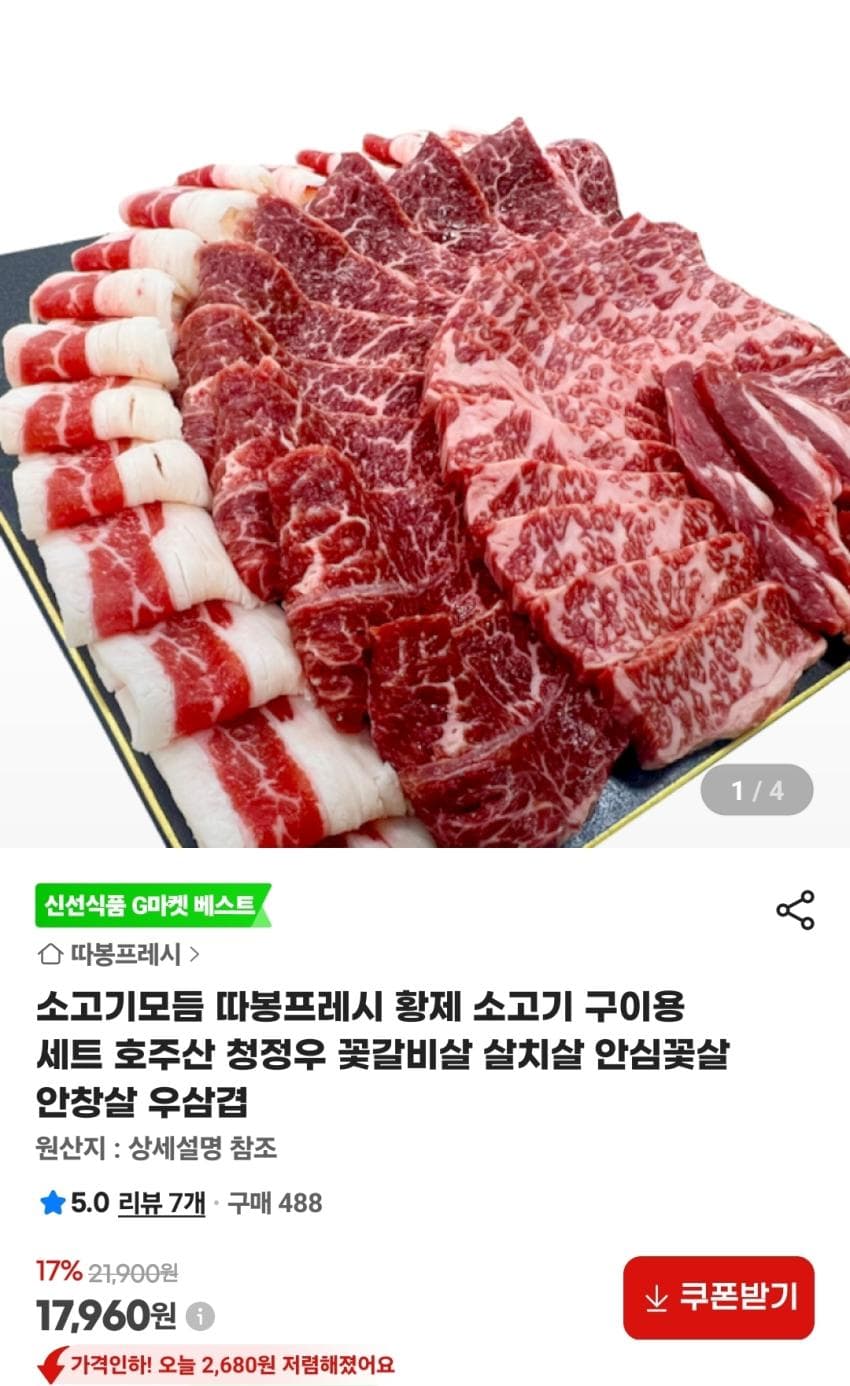 호주산 청정우 소고기모듬 600g