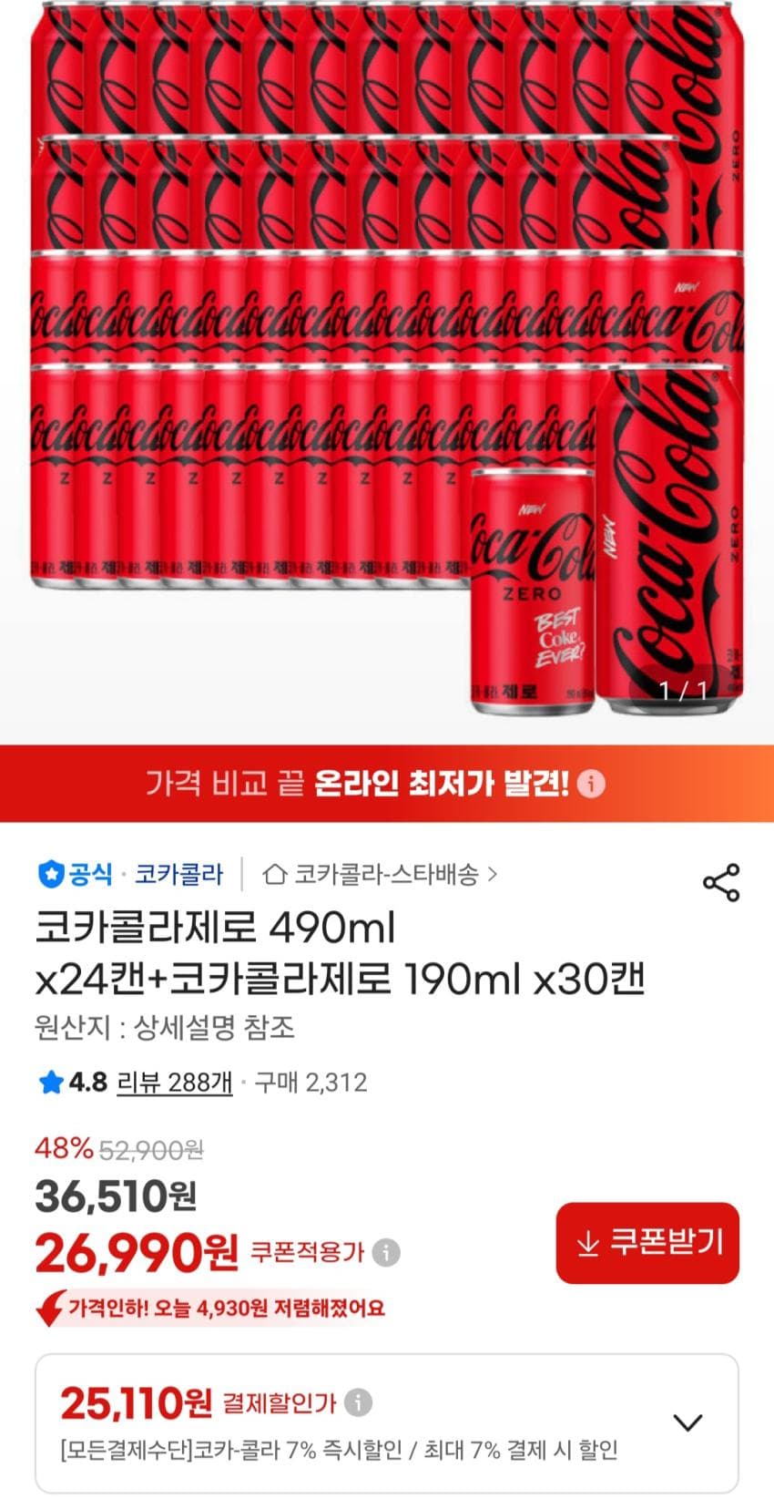 코카콜라제로 490ml+190ml 54캔