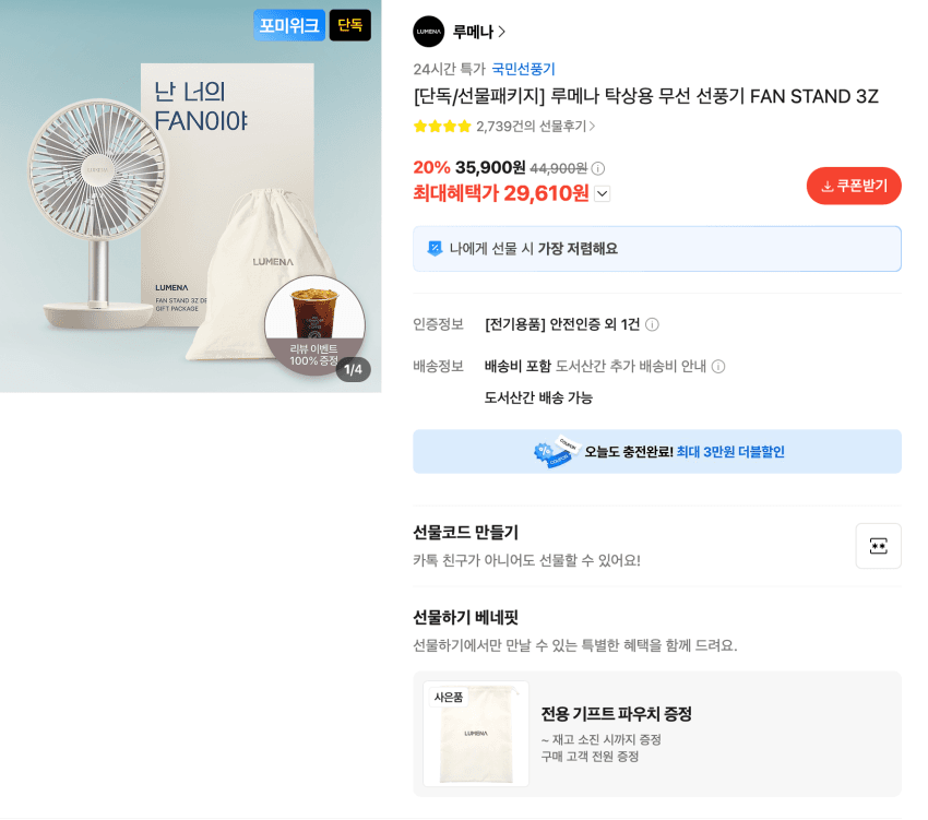 루메나 FAN STAND 3Z