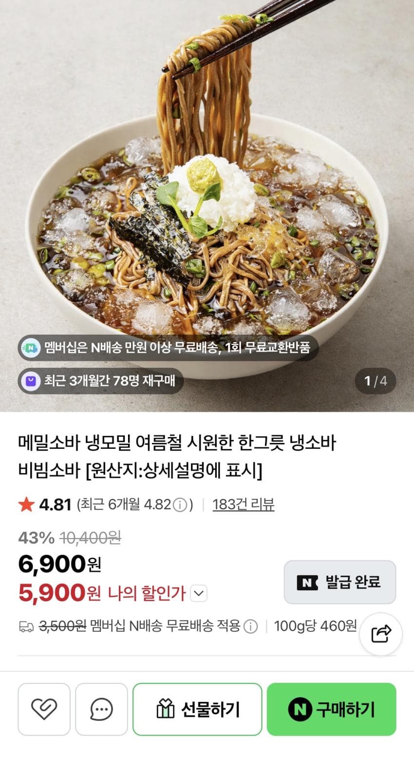 생 메밀소바 6인분