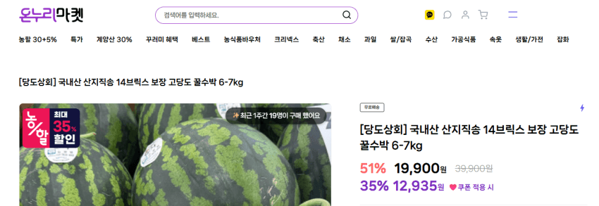 당도상회 고당도 꿀수박 6-7kg