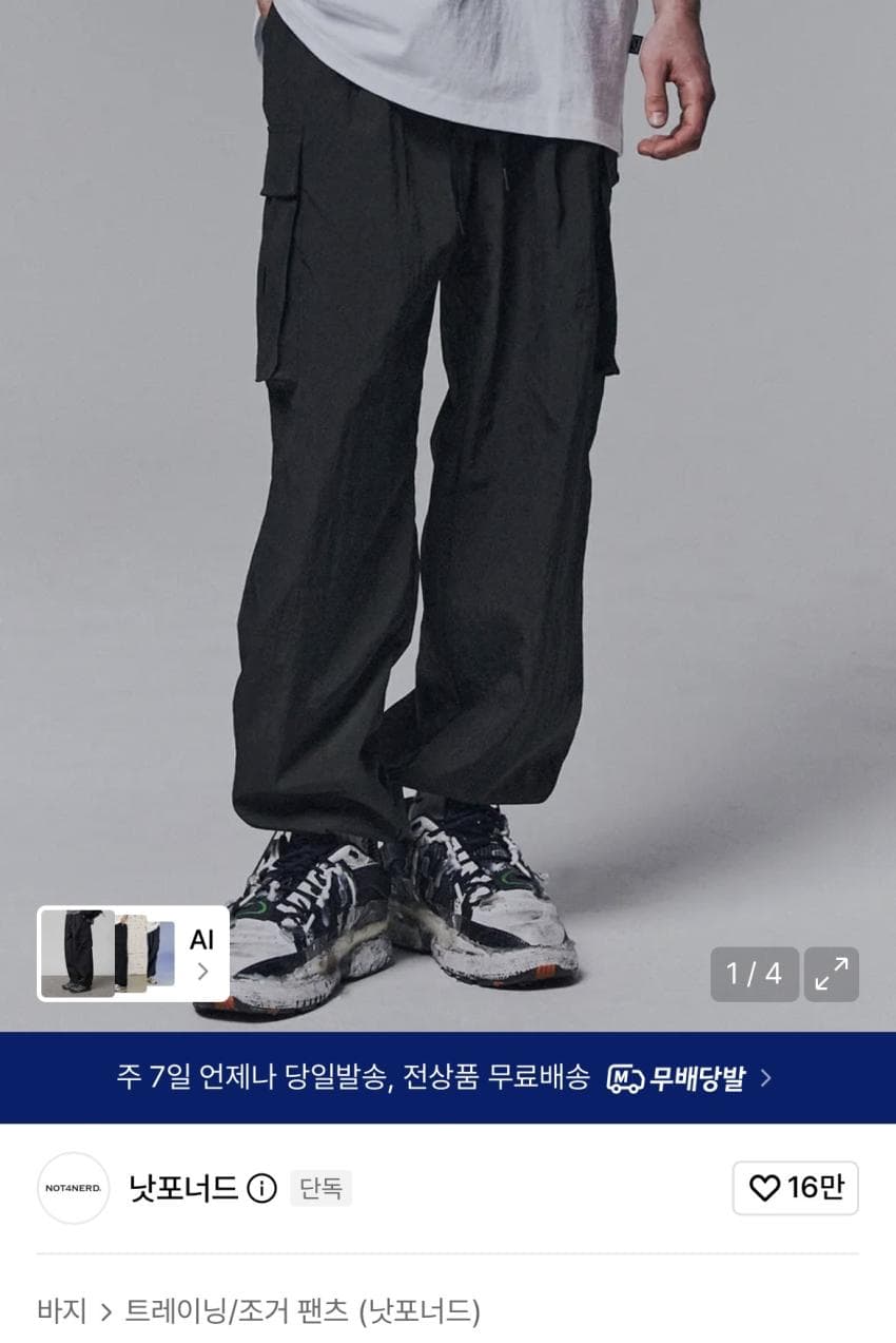 낫포너드 나일론 카고 팬츠 2.4만원