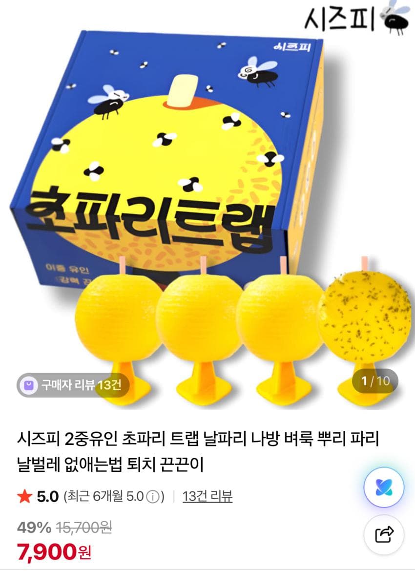 초파리 트랩 4개