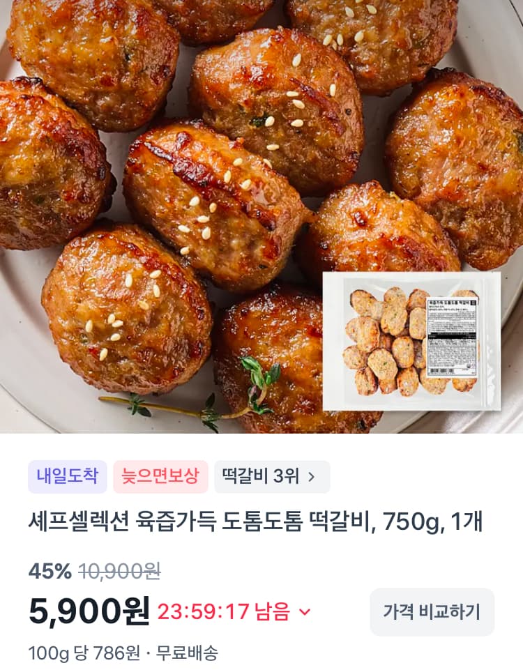 셰프셀렉션 떡갈비 750g