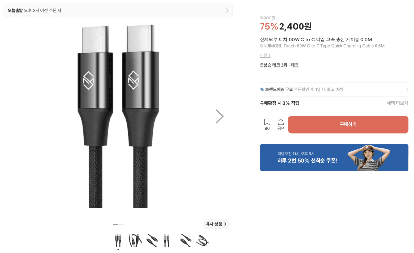 신지모루 60W C to C 타입 케이블
