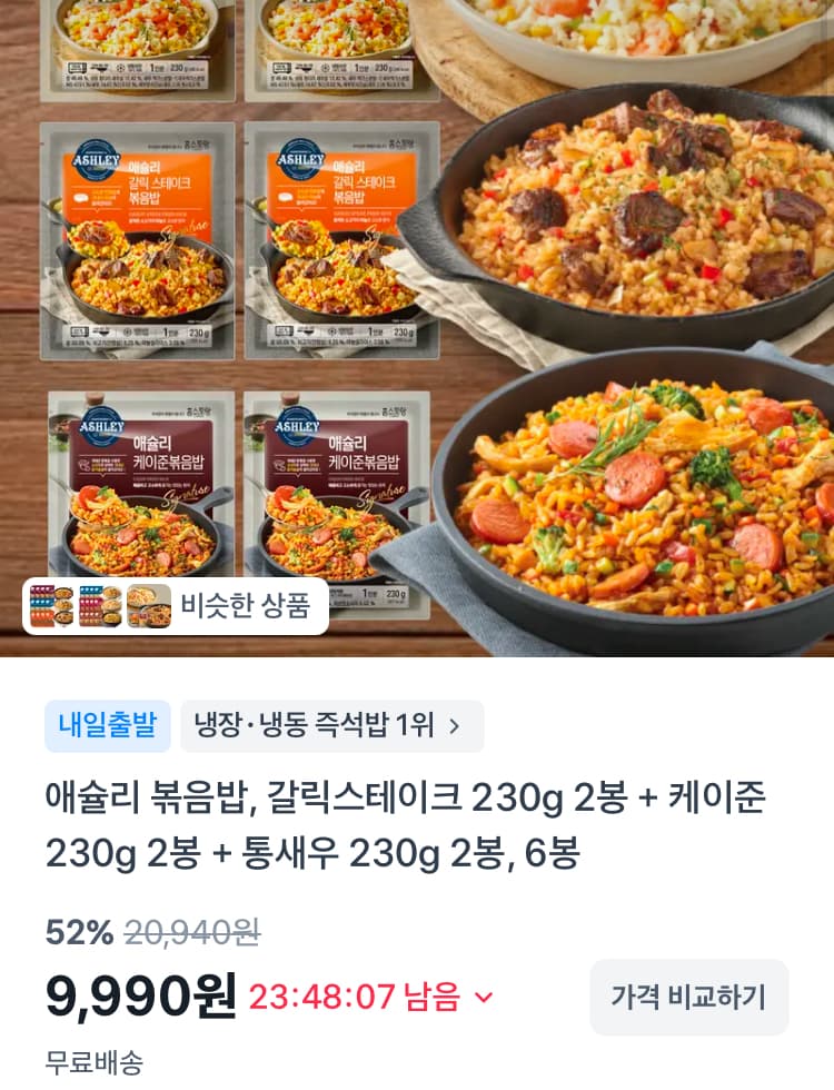 애슐리 볶음밥 6봉
