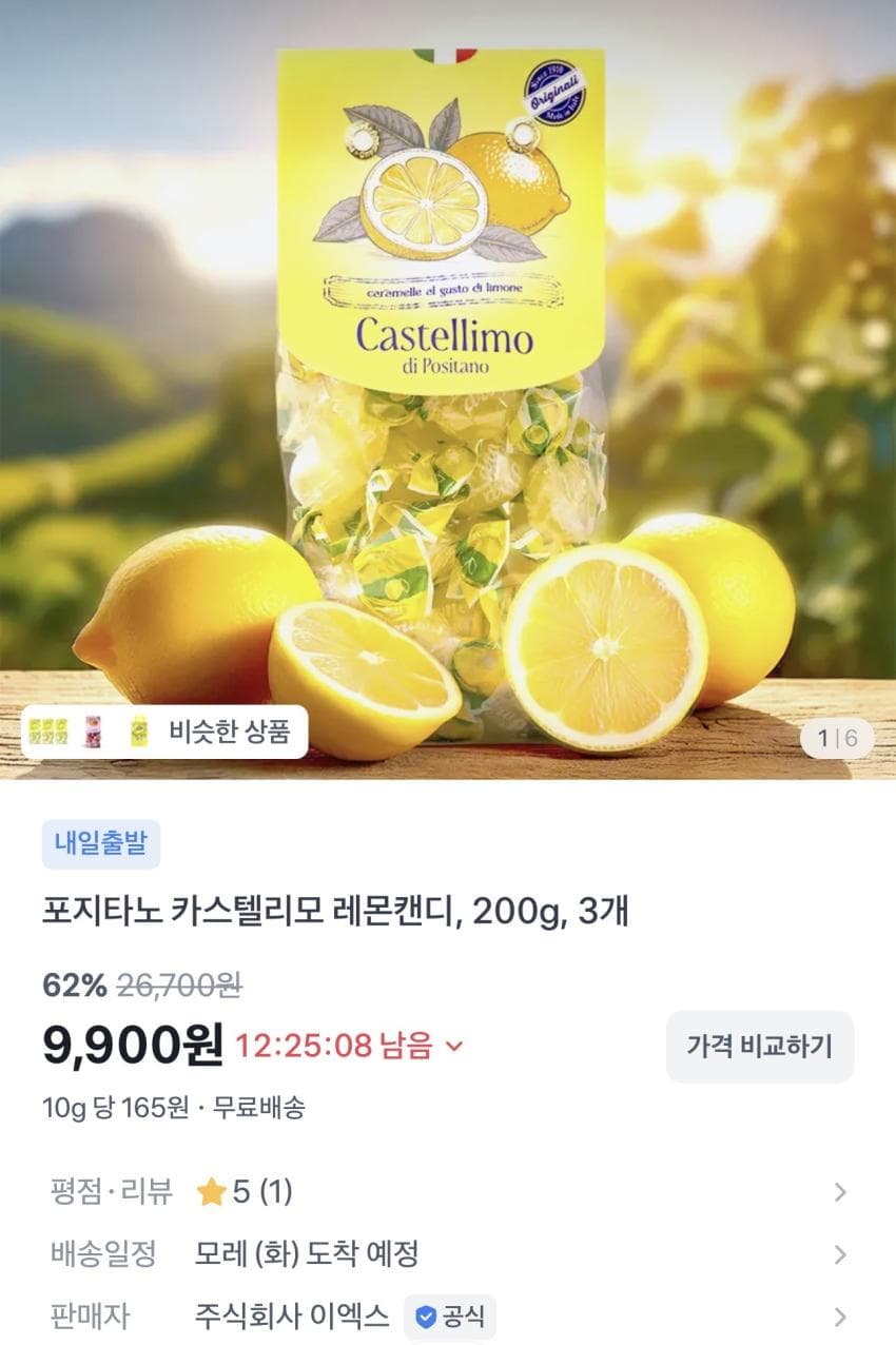 포지타노 카스텔리모 레몬캔디