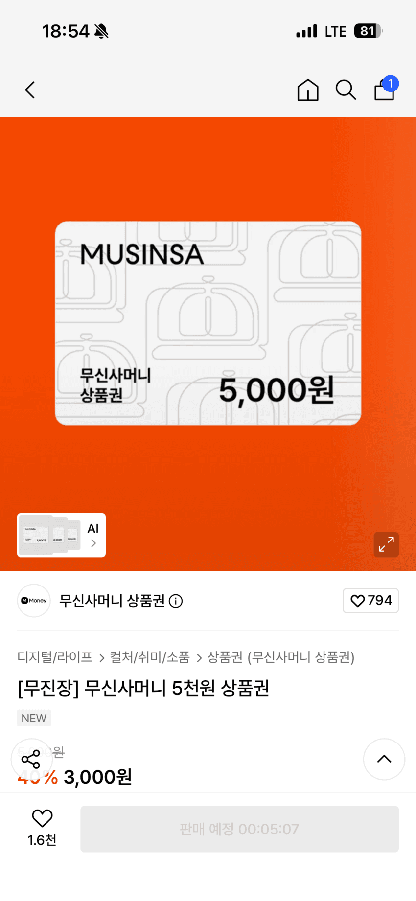 무신사 머니 상품권 5000원