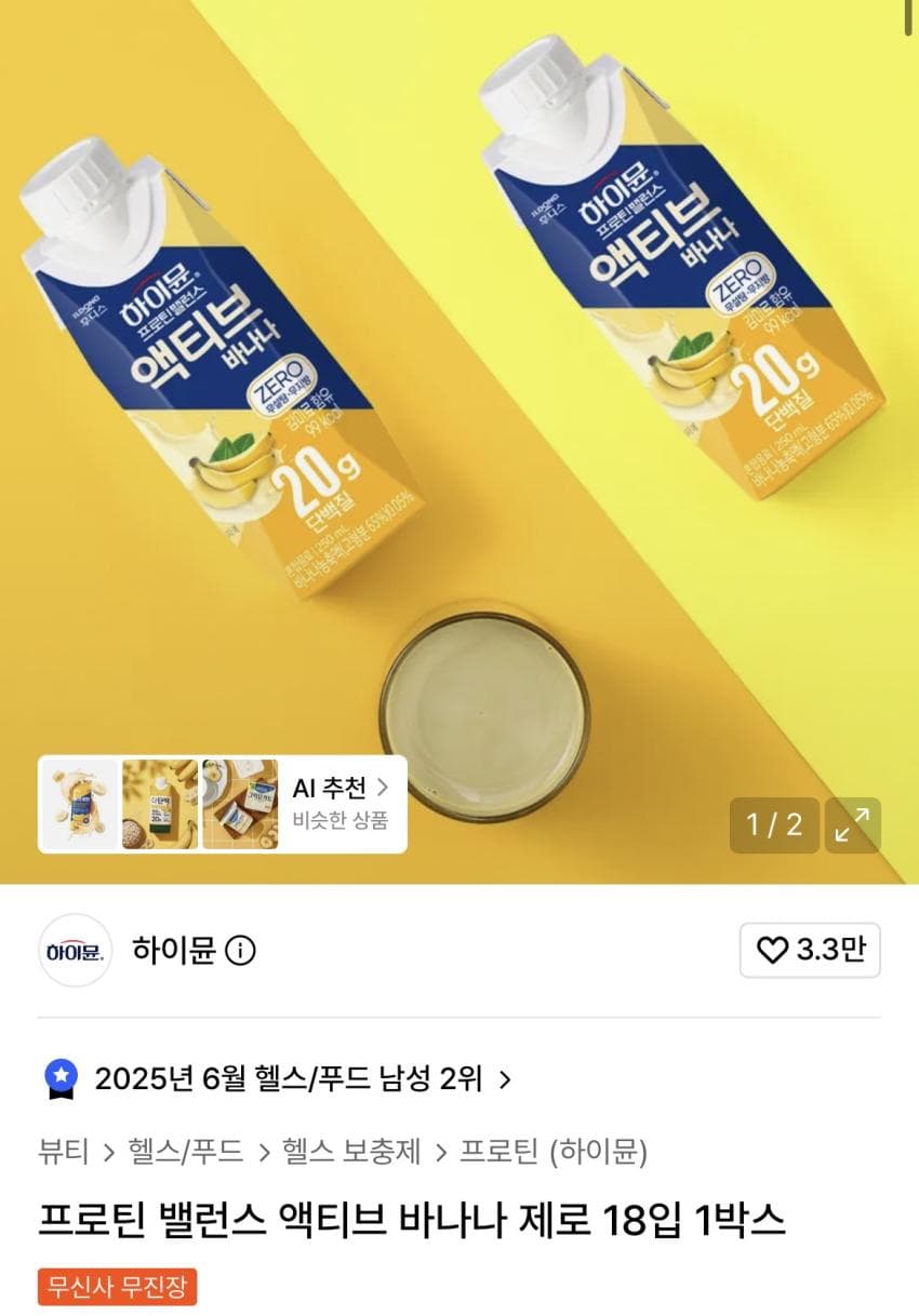 하이뮨 프로틴 밸런스 18입