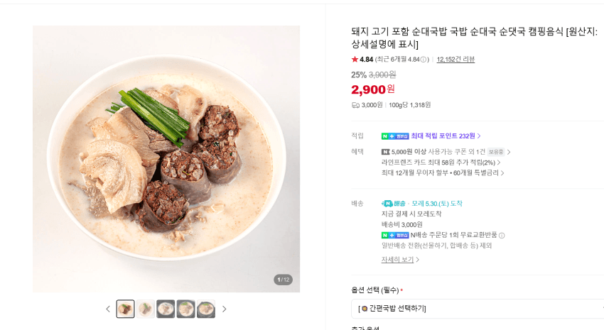 돼지순대국밥