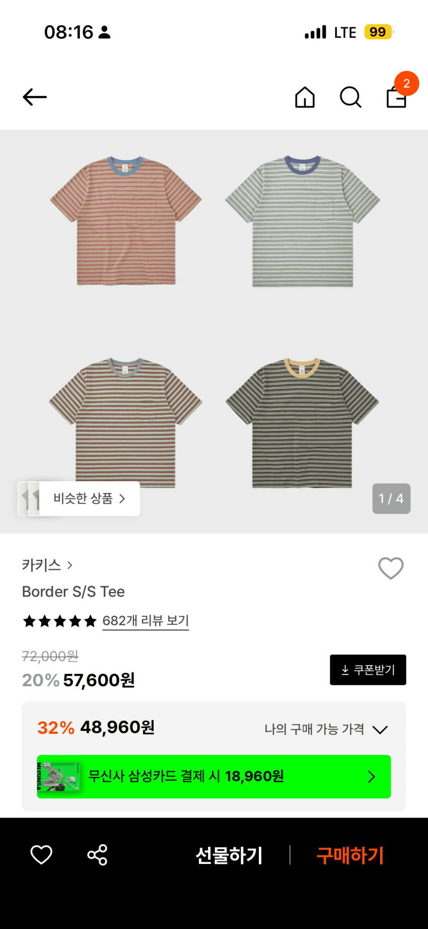 카키스 보더티 48960원