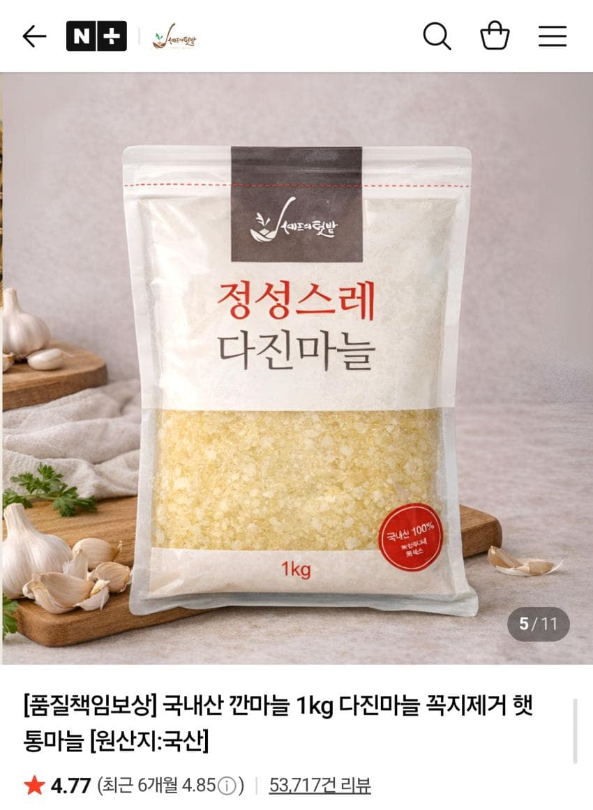 국내산 다진마늘 1kg 6,900원