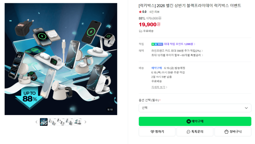 Belkin 럭키박스