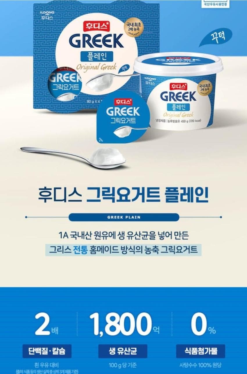후디스 그릭요거트 플레인