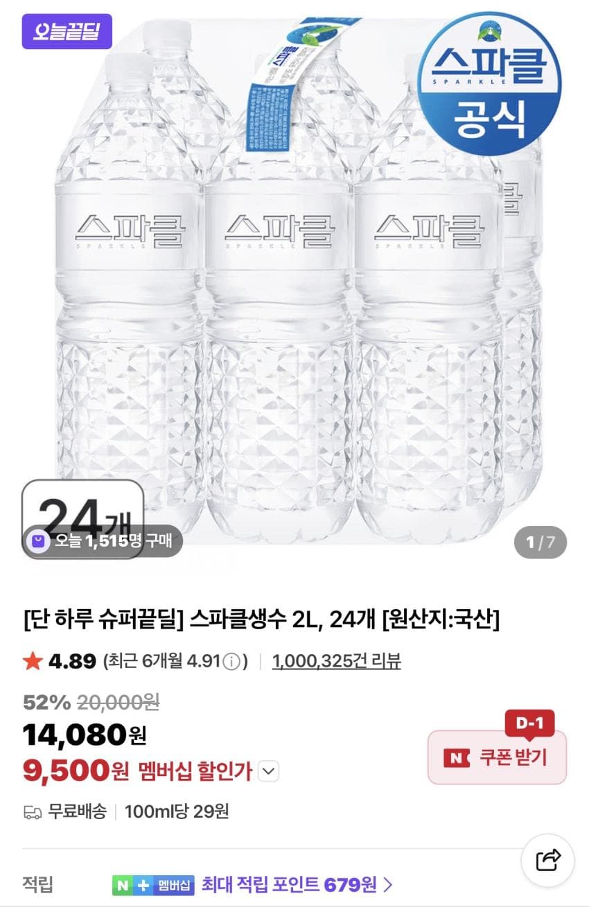 스파클 생수 2L 24개