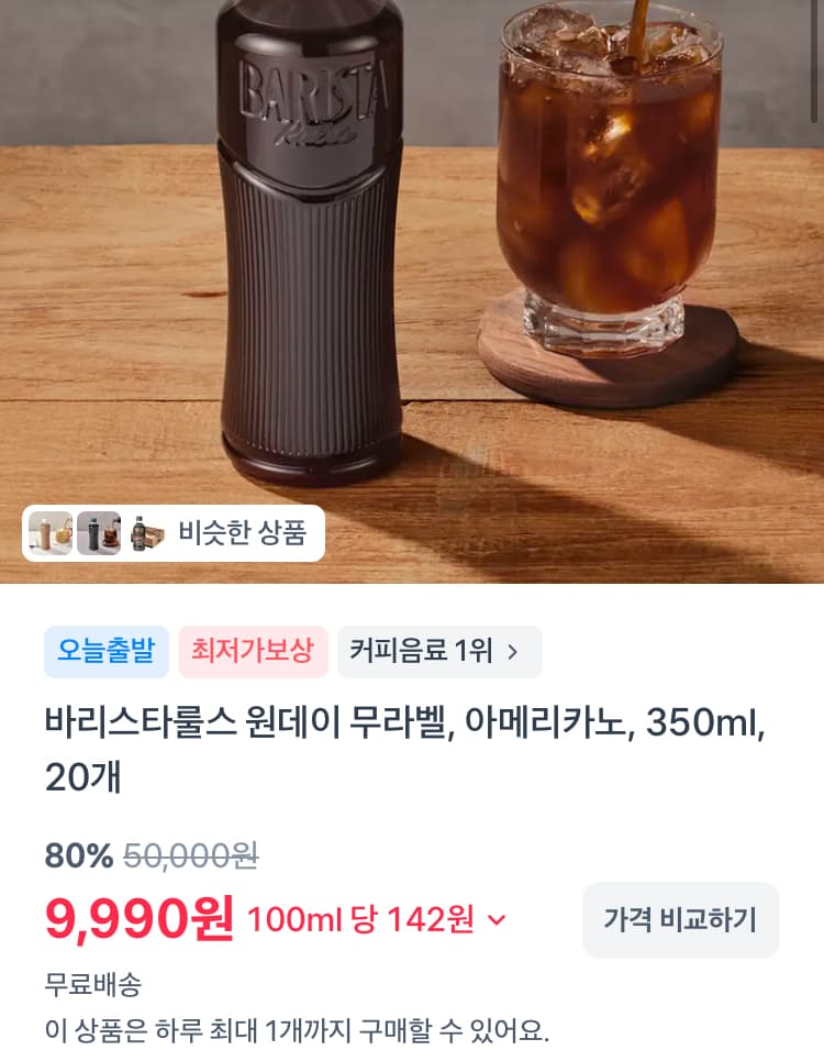바리스타룰스 아메리카노 350ml