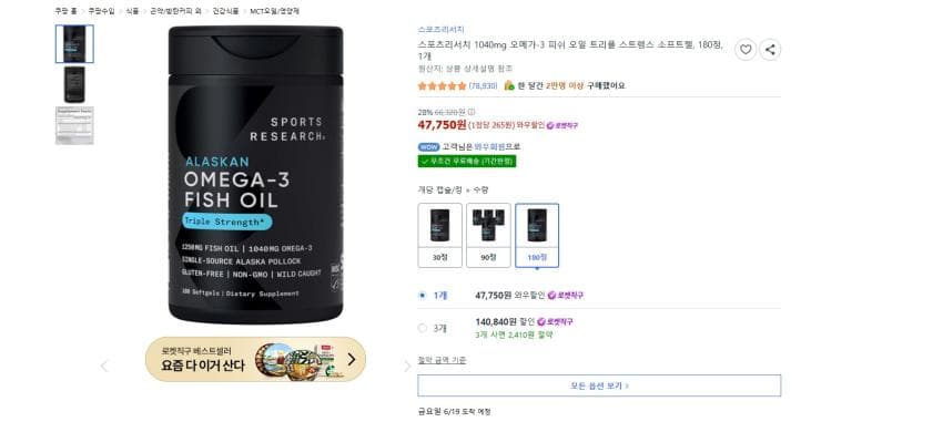 스포츠리서치 오메가3