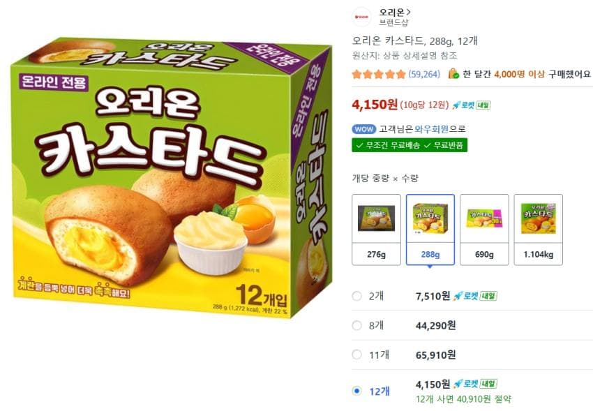 오리온 카스타드 12개입
