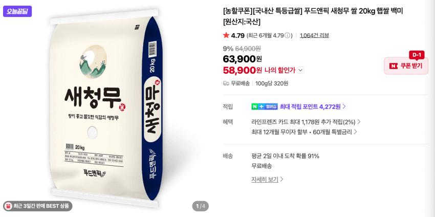 새청무 쌀 20kg