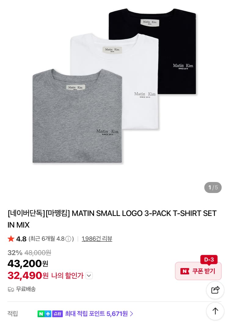 마뗑킴 반팔티 3팩