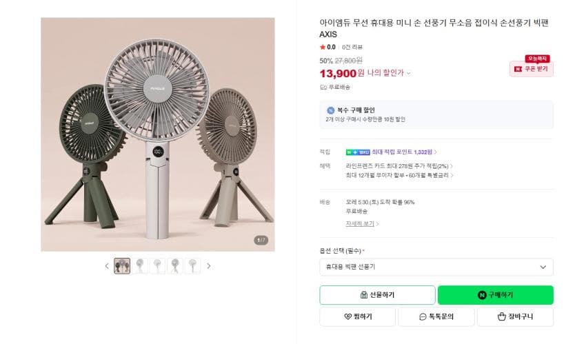 아이엠듀 빅팬 탁상, 핸디 2way 선풍기