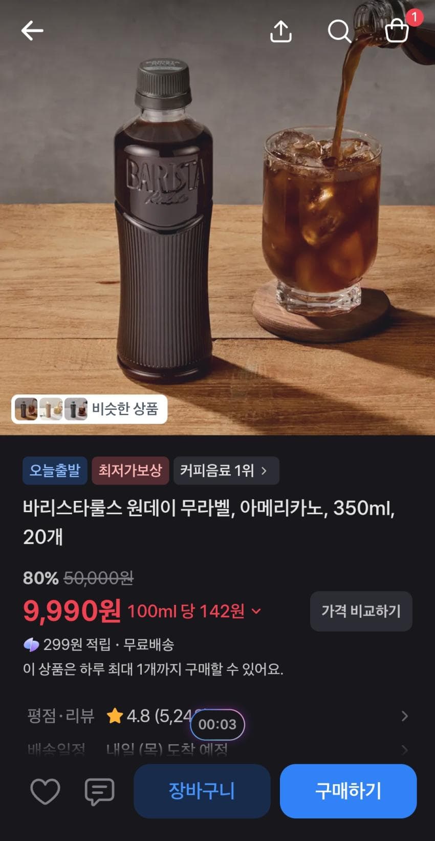 바리스타룰즈 아메리카노 20개
