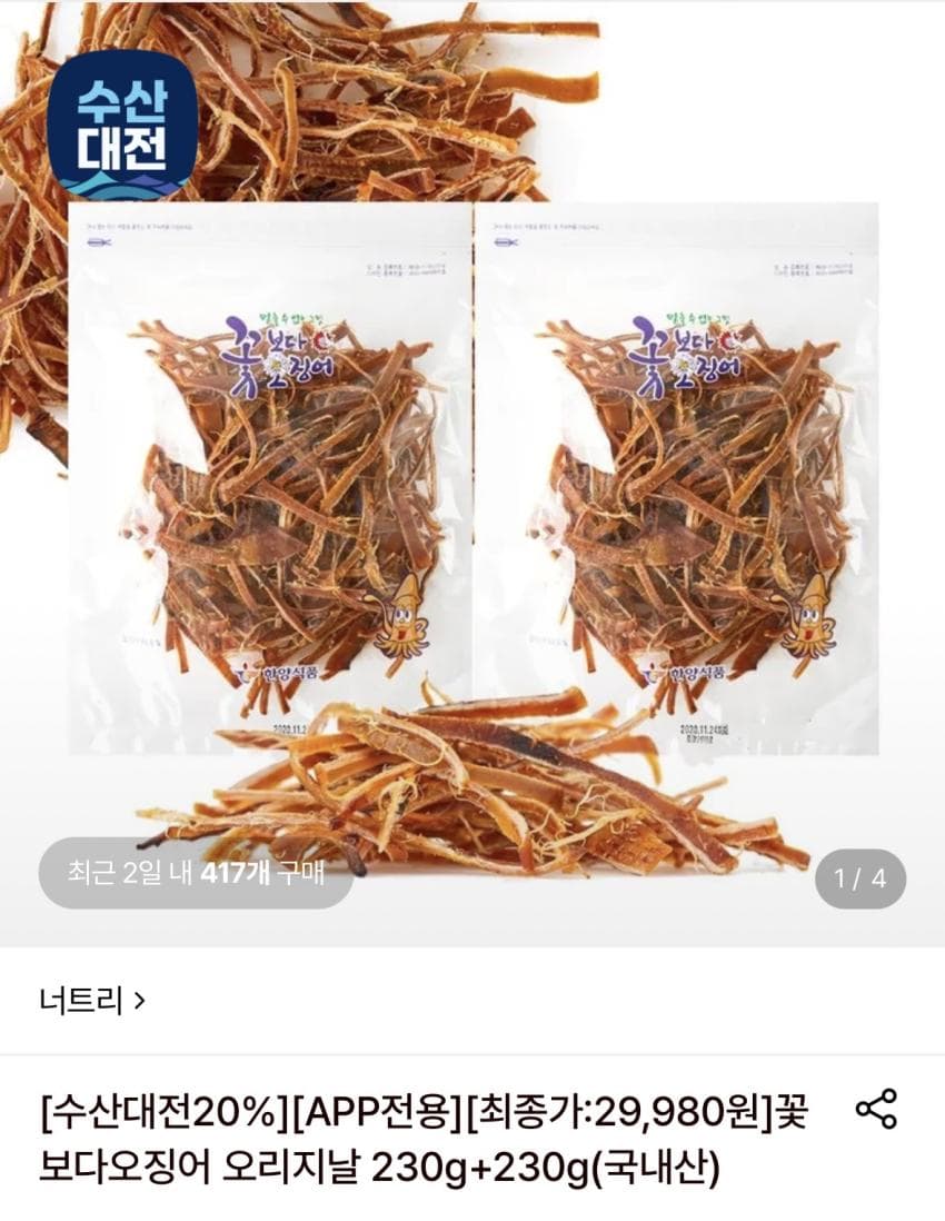 꽃보다오징어 오리지널