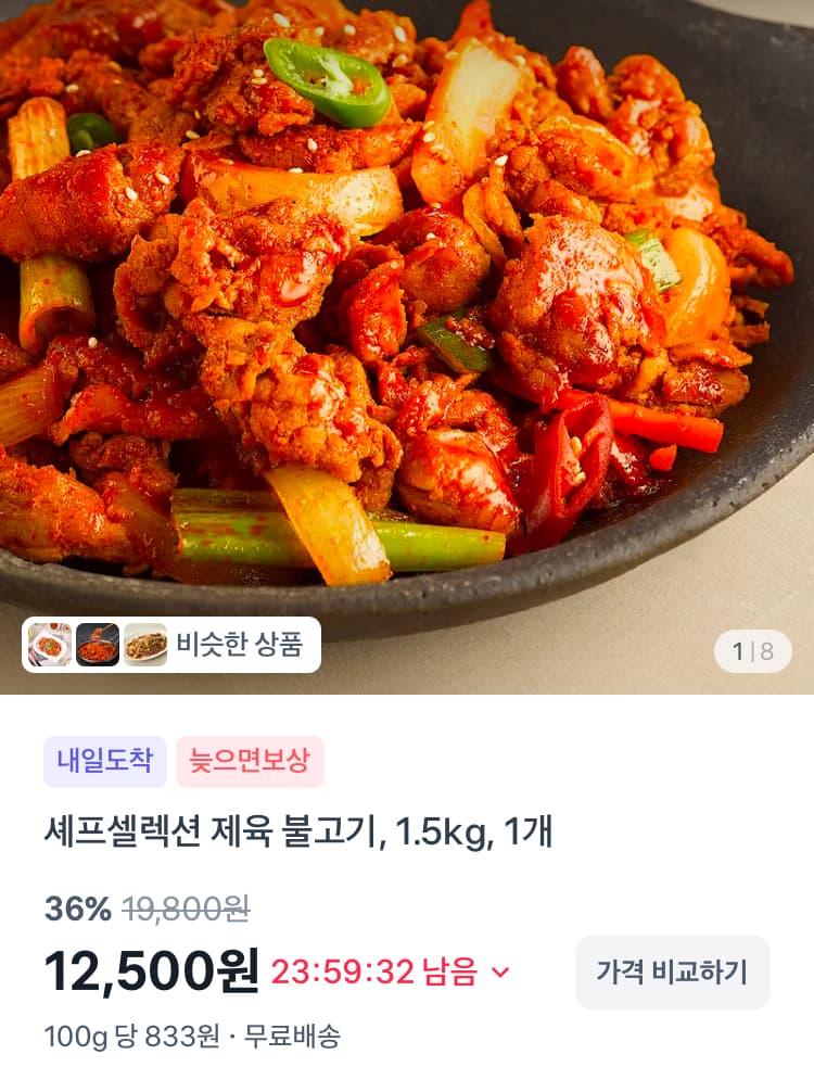 셰프셀렉션 제육 불고기 1.5kg