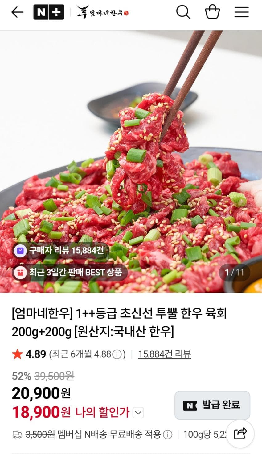 엄마네한우 투뿔 육회 200g 2팩