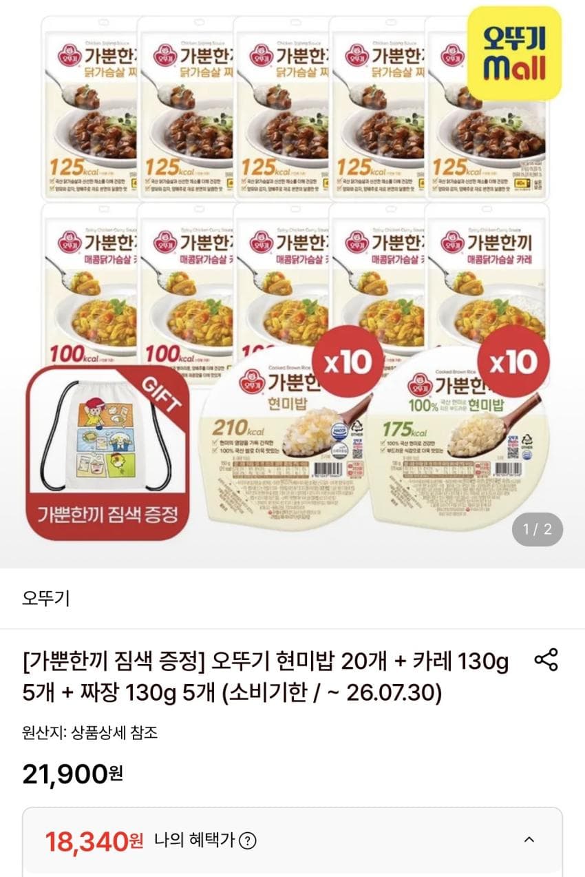 오뚜기 현미밥 20개