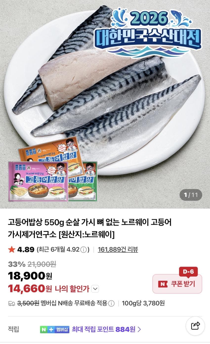 노르웨이 고등어 500g