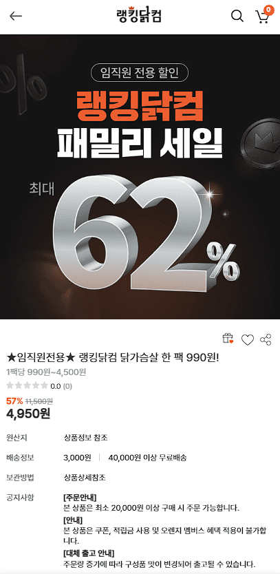 랭킹닭컴 닭가슴살스테이크